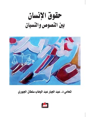 cover image of حقوق الإنسان بين النصوص والنسيان